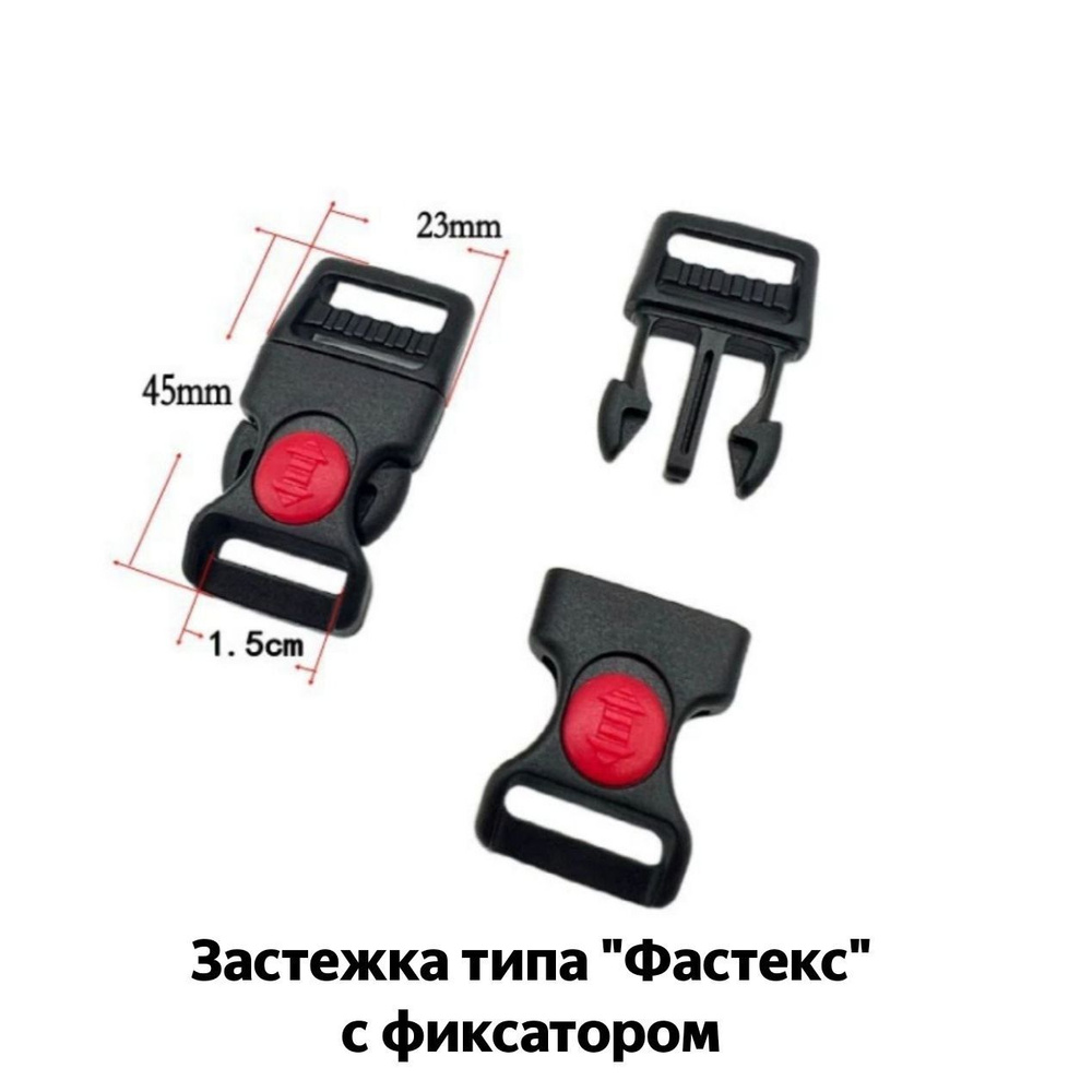 Пряжка "ФАСТЕКС" пластиковая с дополнительным фиксатором - ширина ...