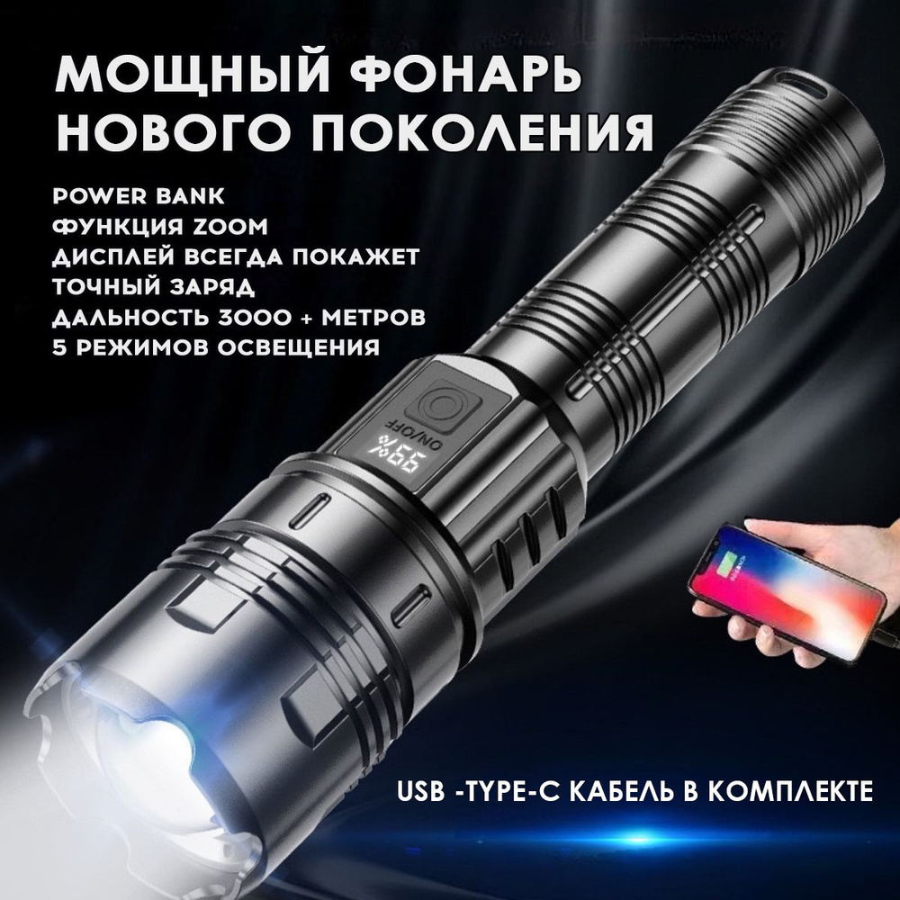 Фонарик аккумуляторный ручной/ led тактический лазерный светодиодный с ...