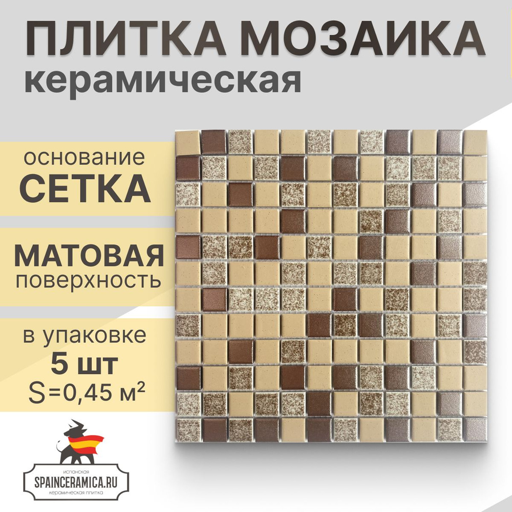Плитка мозаика керамическая (матовая) NS mosaic PP2323-17 30х30 см 5 шт (0,45 кв.м)  #1