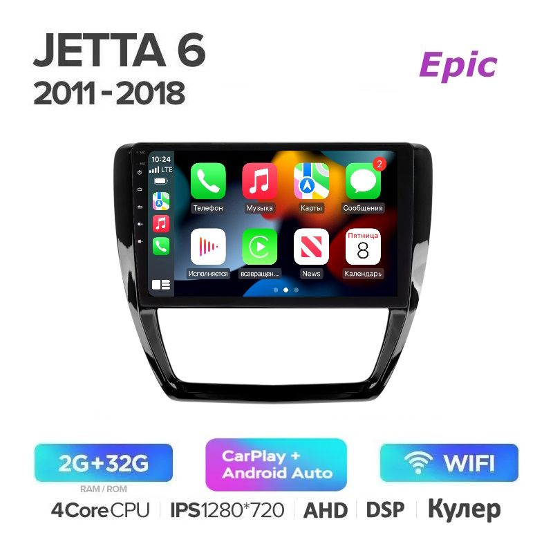 Автомагнитола Epic Фольксваген Джетта 6 Volkswagen Jetta 6 - Android 13, Память 2/32Gb, IPS экран, Carplay #1