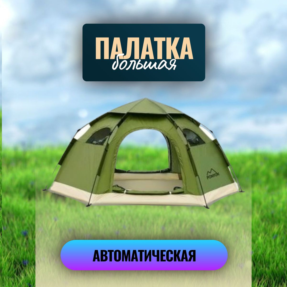 Палатка 6-местная шатер - купить по выгодной цене в интернет-магазине ...