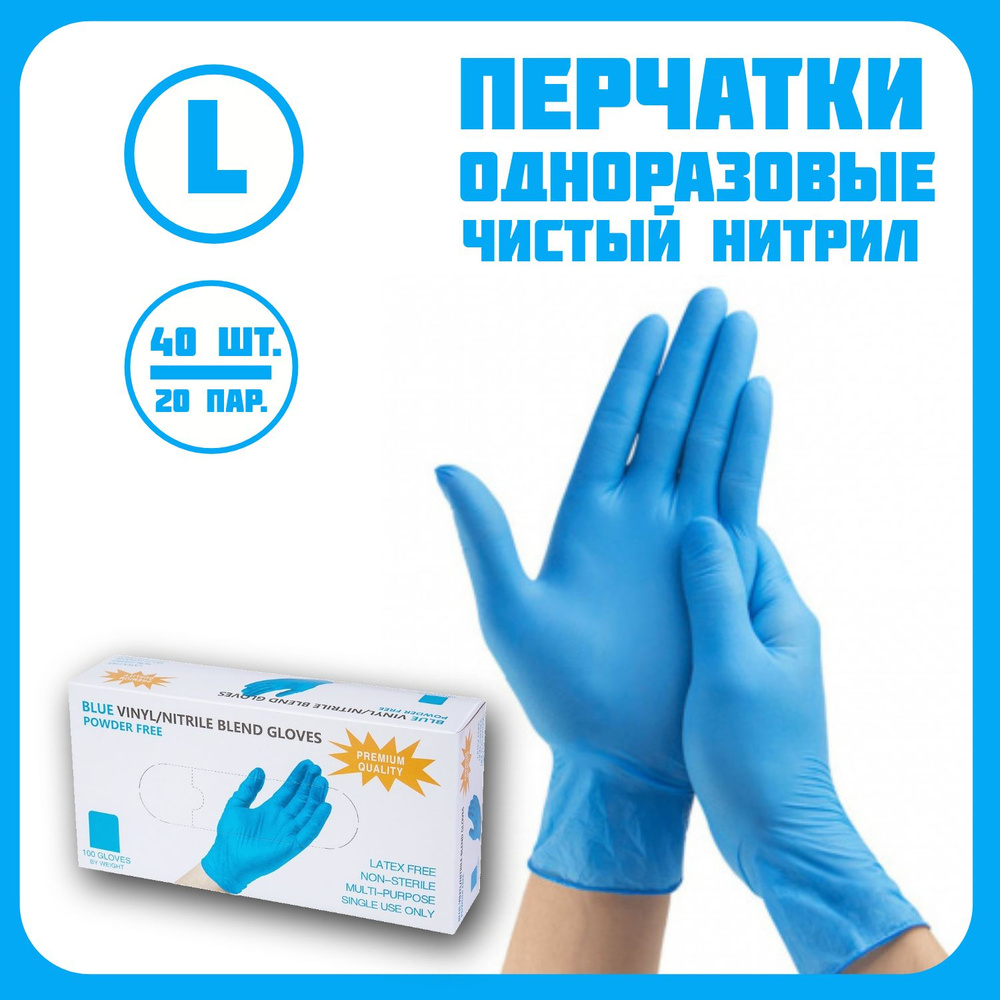 Перчатки нитриловы, одноразовые, нитрил, L - купить с доставкой по ...