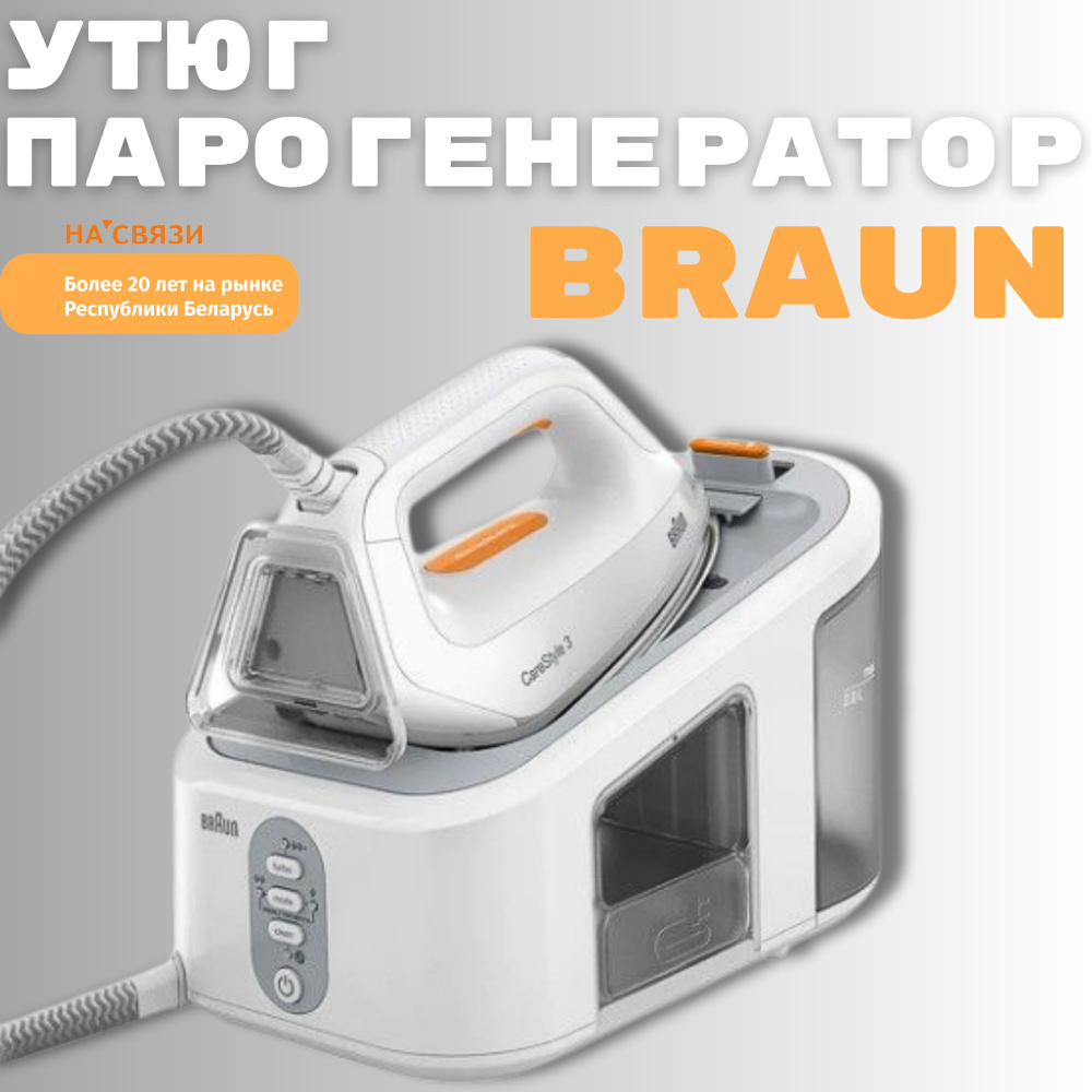 Утюг с парогенератором Braun IS 3132 WH #1