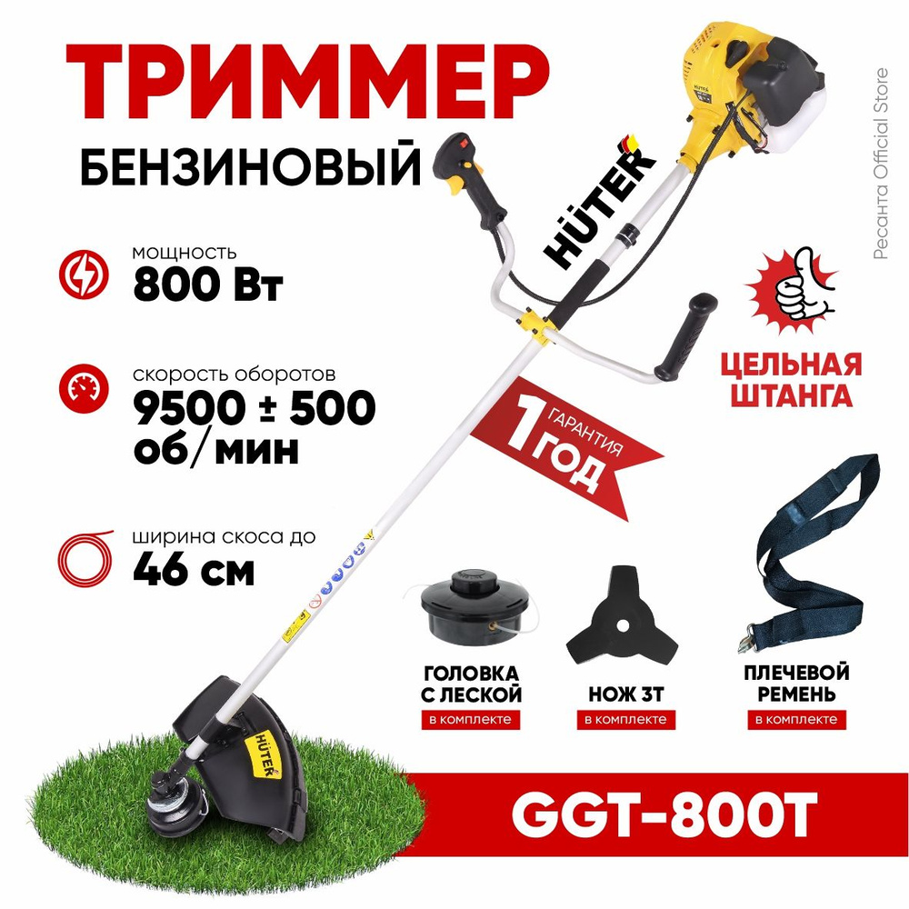 Триммер бензиновый GGT-800T Huter (цельная) 25,4 см3 #1