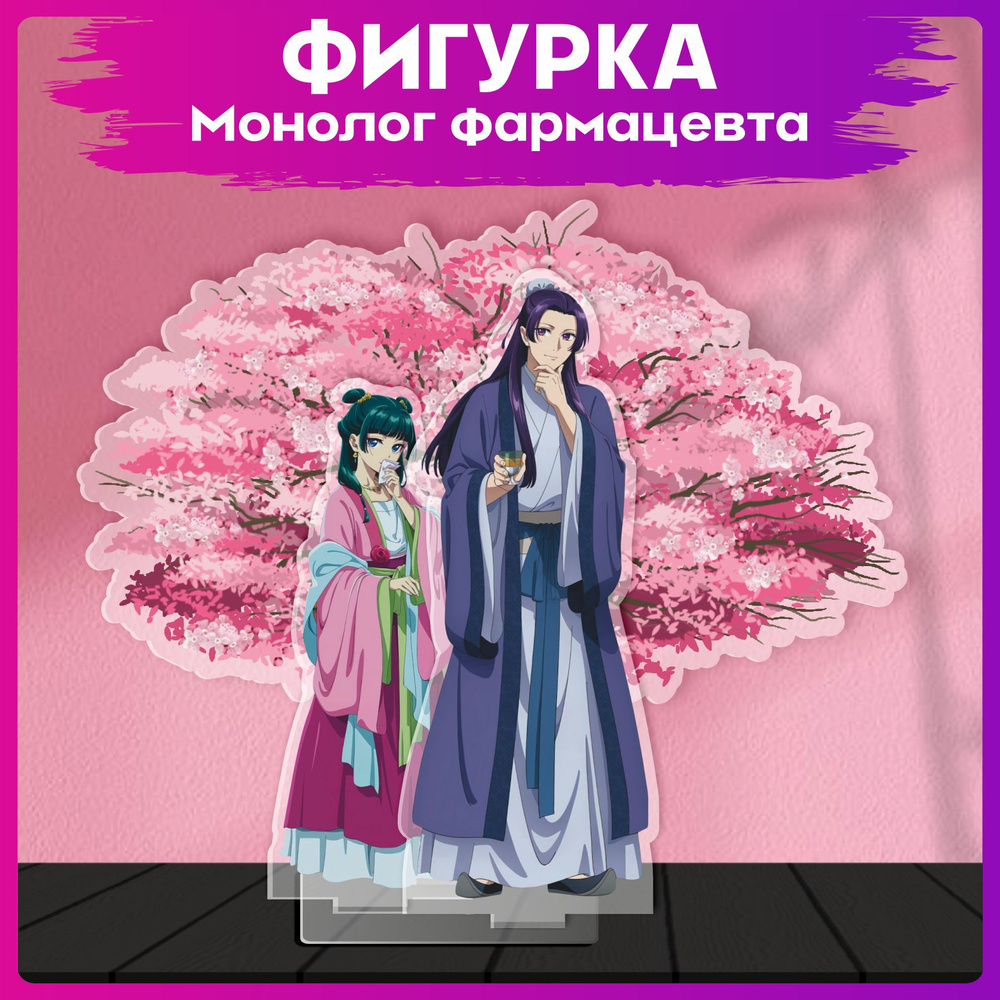 Акриловая фигурка с фоном Манга монолог фармацевта мао мао  #1