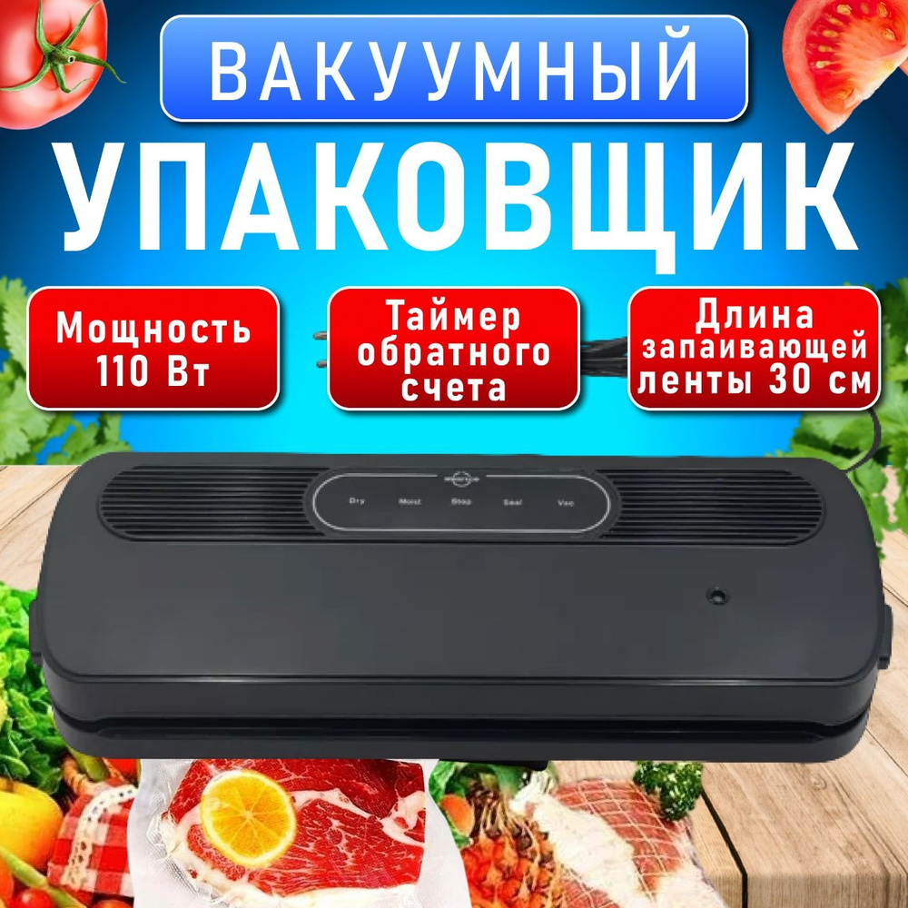 Вакуумный упаковщик BAOBIOKI вакууматор_черный - купить по доступным ценам  в интернет-магазине OZON (1456911888)