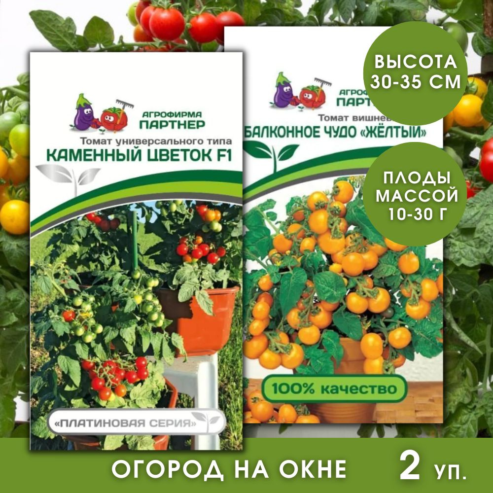 Агрофирма Партнер Семена ,2шт #1