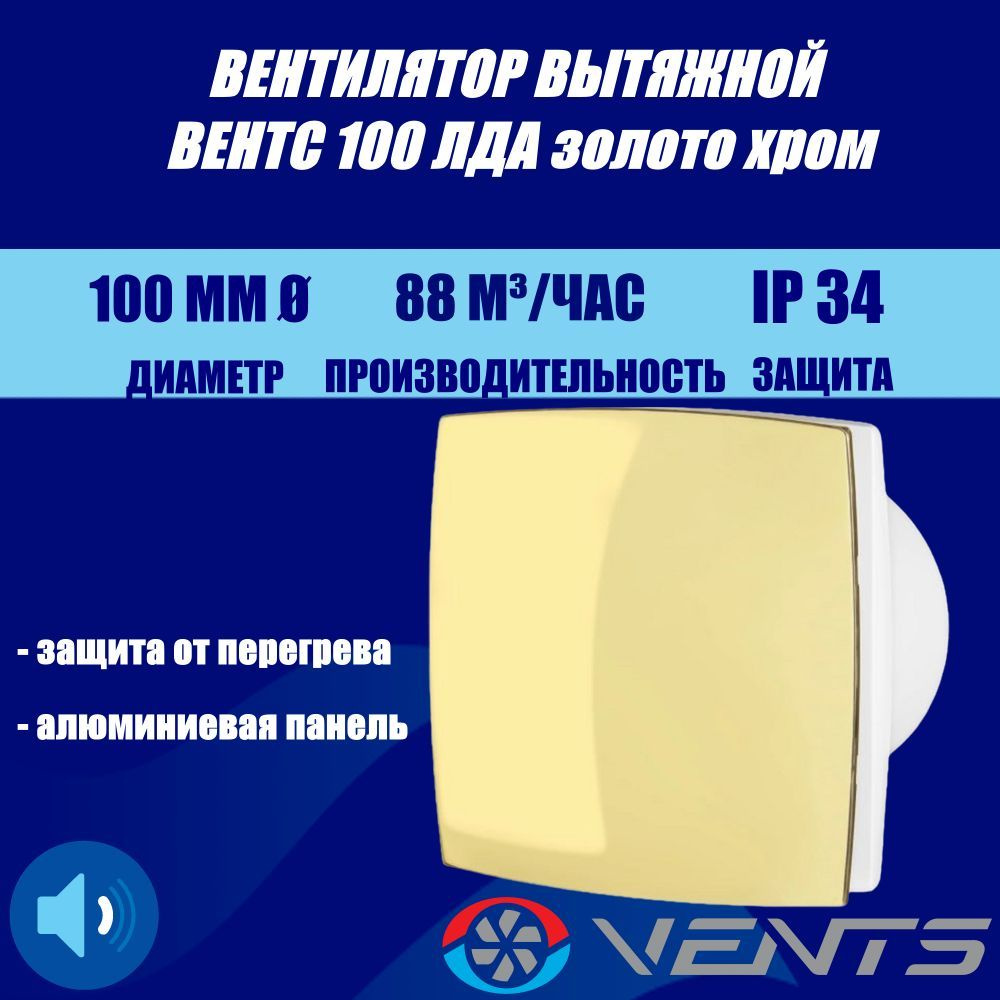 Вентилятор с панелью золотистого цвета Вентс 100 ЛДА голд  #1