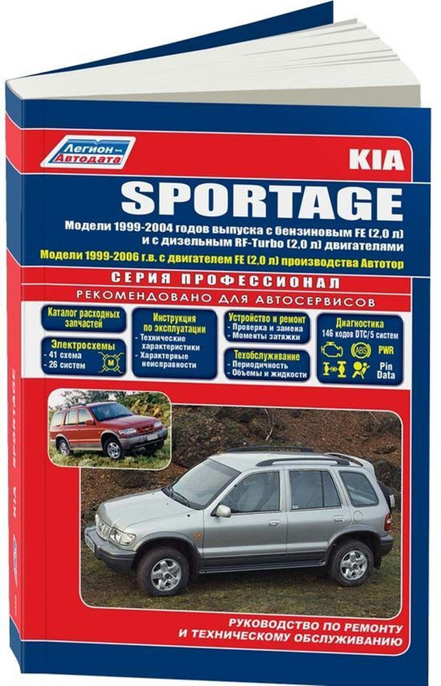 Замена ремня ГРМ — KIA Sportage (1G), 2 л, года | своими руками | DRIVE2