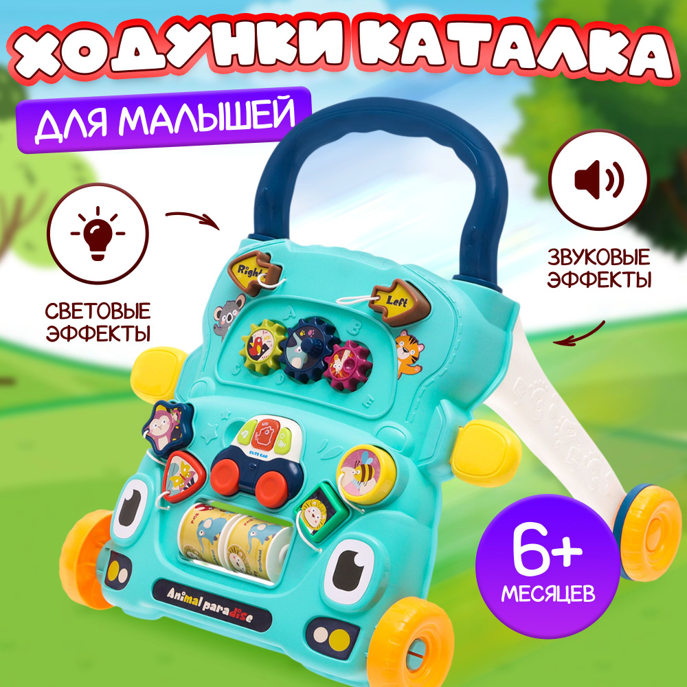 Ходунки-каталка для малышей "Машинка", световые и звуковые эффекты  #1