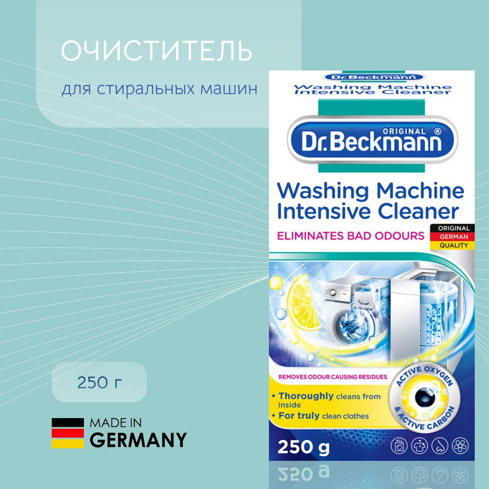 Очиститель для стиральных машин гигиенический 250 гр.Dr.Beckmann