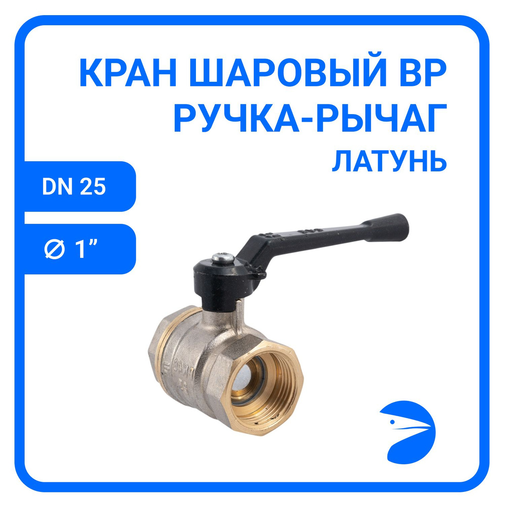 Кран шаровый муфтовый двусоставной ВР/ВР латунный никелированный (2PC ...