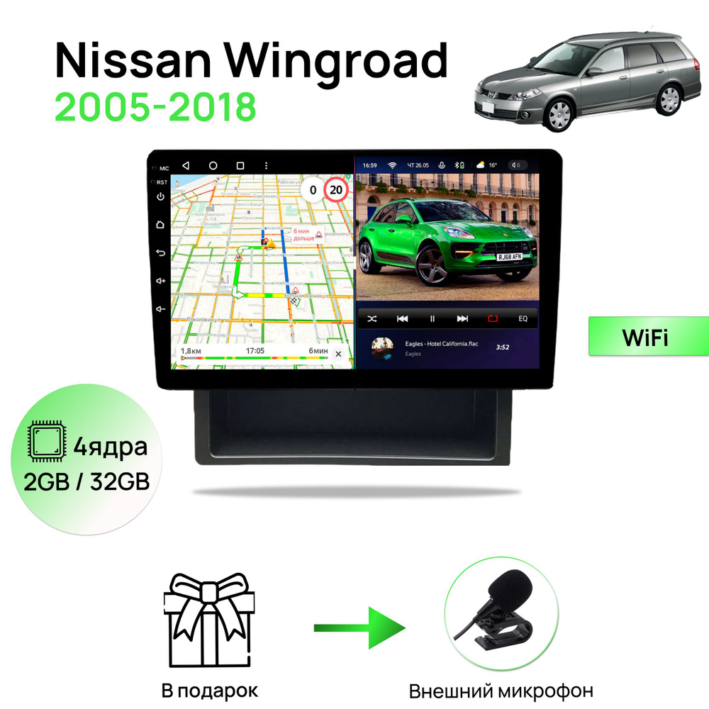 Магнитола для Nissan Wingroad 2005-2018, 2/32Гб ANDROID 10, 4 ядерный процессор, IPS экран 9 дюймов, #1