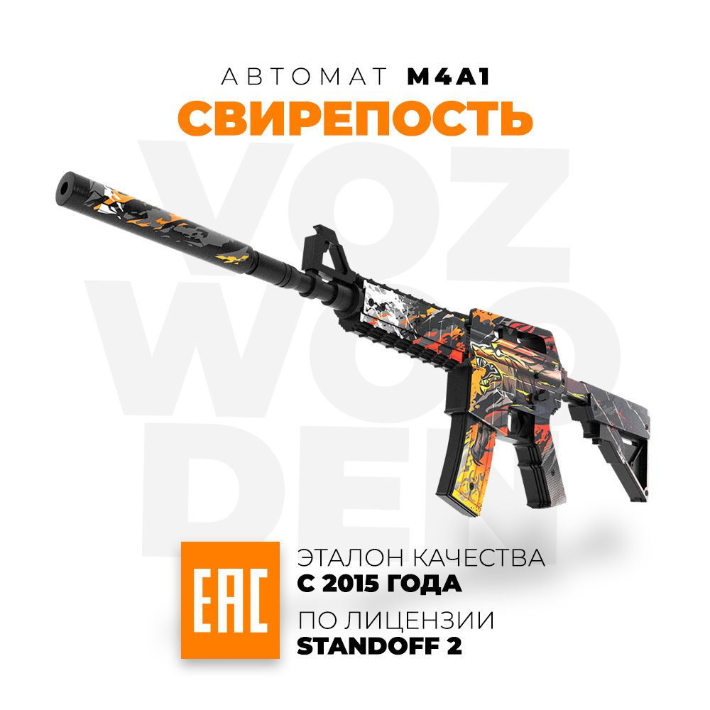 Деревянный автомат VozWooden М4А1 Свирепость Стандофф 2 Active / M4A1  Ferocity Standoff 2 - купить с доставкой по выгодным ценам в  интернет-магазине OZON (1564095047)