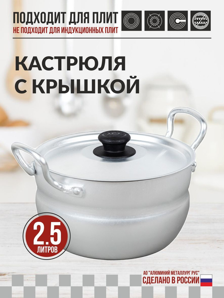 Кастрюля алюминиевая 2,5л 1025 #1