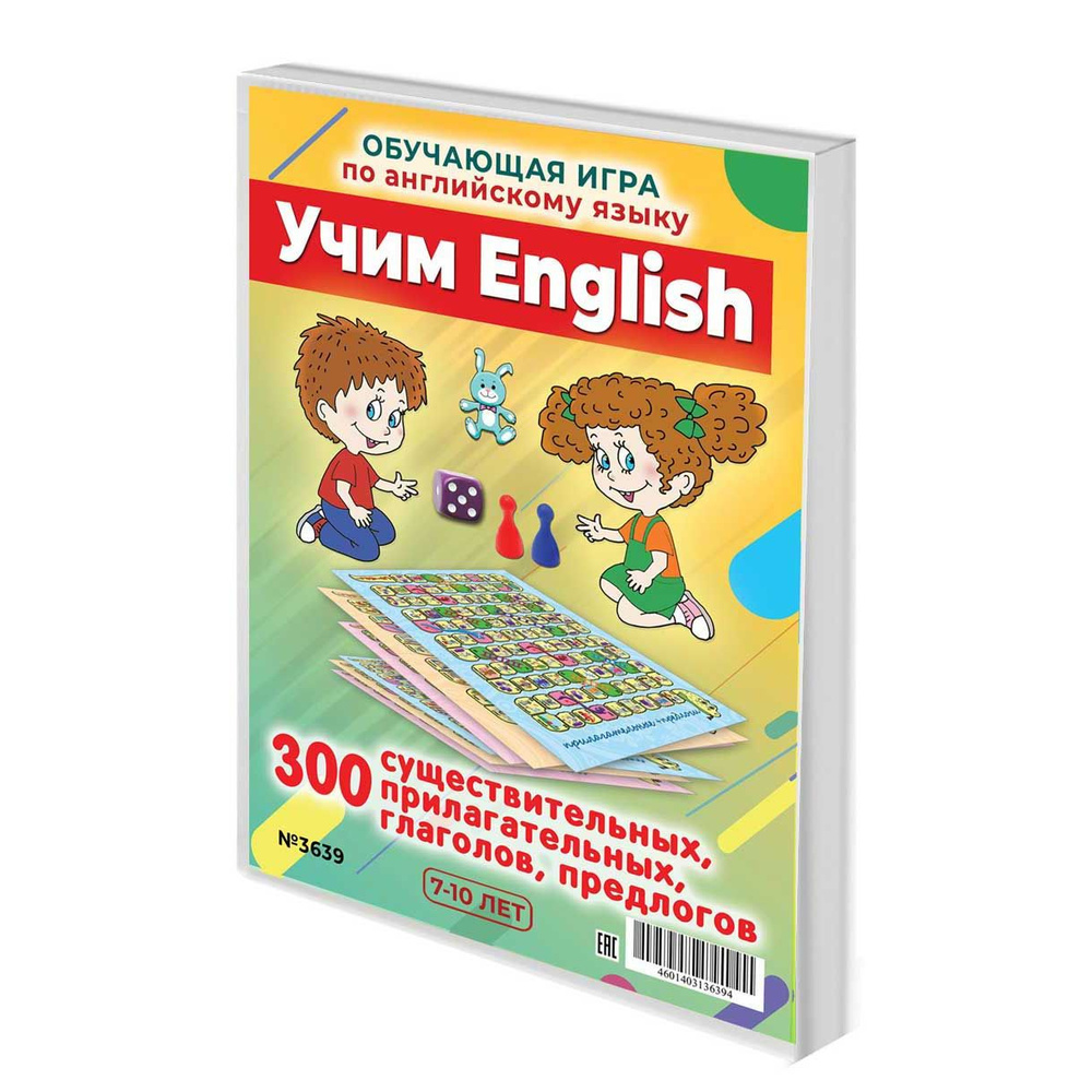 Шпаргалки для мамы Учим ENGLISH игра развивающая обучающая ходилка для изучения  английского языка для детей - купить с доставкой по выгодным ценам в  интернет-магазине OZON (301347395)