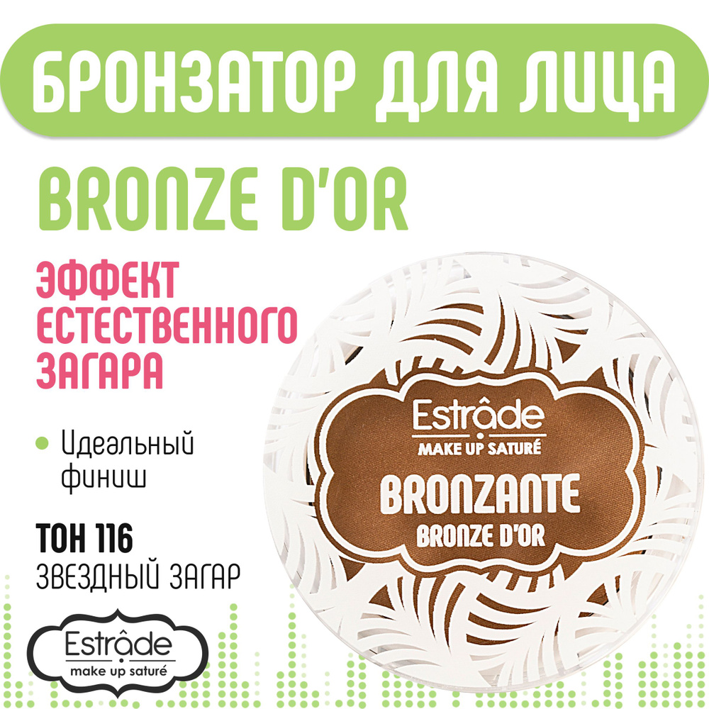 Estrade Бронзатор BRONZE D'OR 116 звездный загар #1