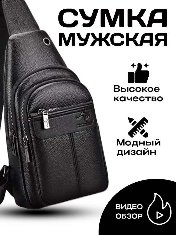 Сумка на плечо кросс-боди купить на OZON по низкой цене (1938762648)