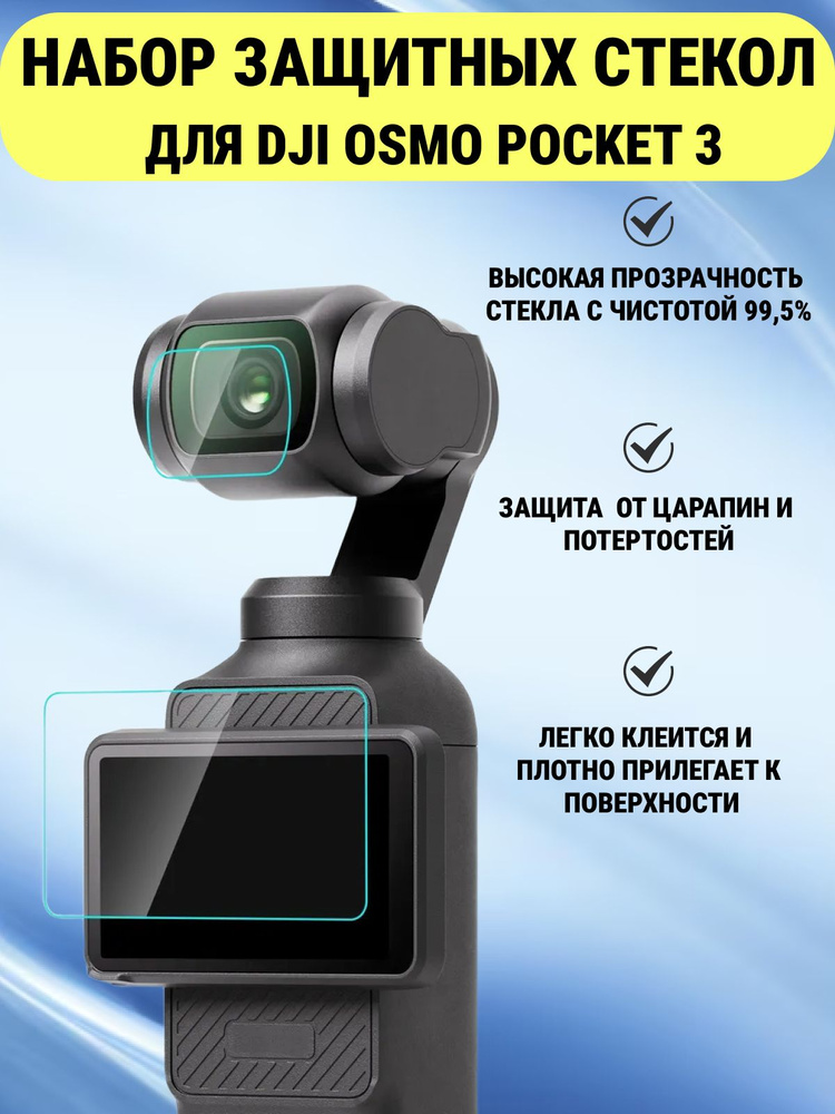 Набор защитных стекол Puluz для DJI OSMO Pocket 3 #1
