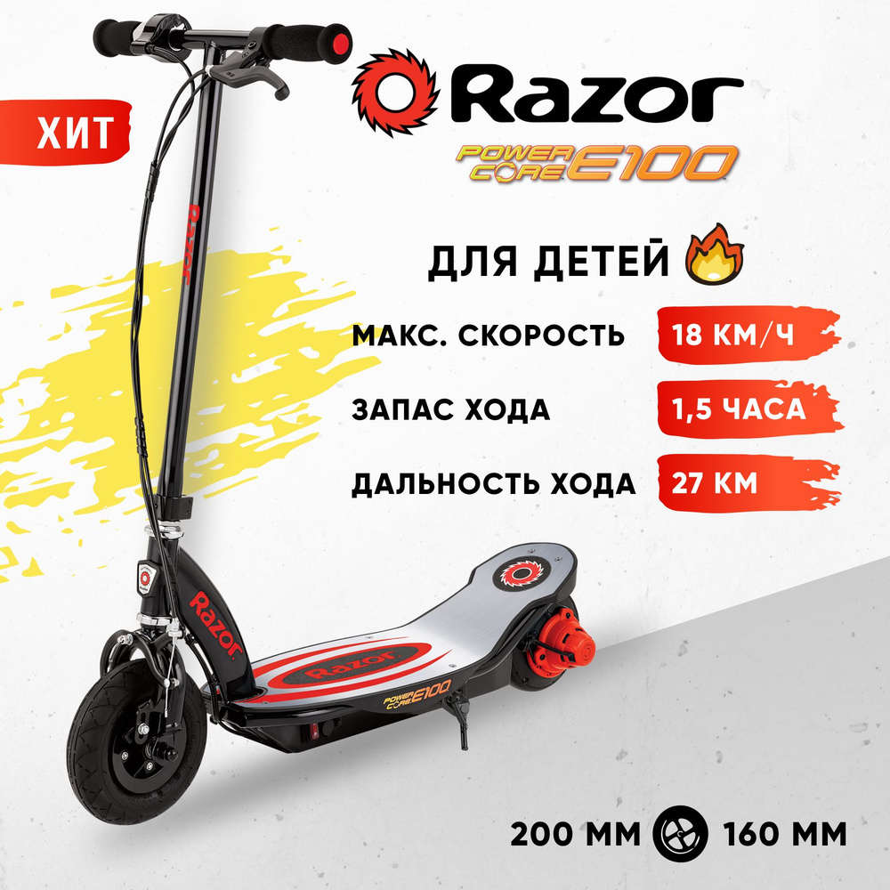 Электросамокат Razor Power Core E100 с алюминиевой декой - красный  #1