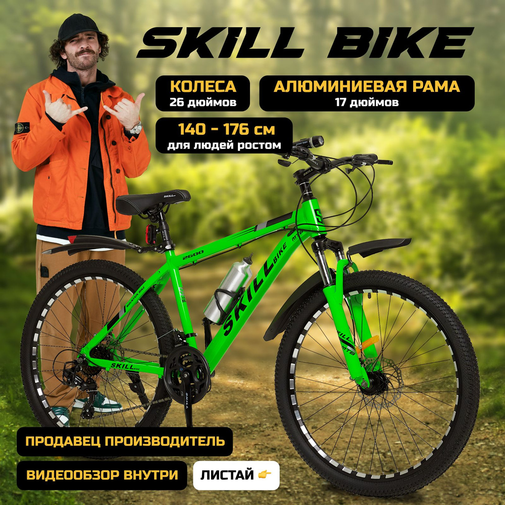 Велосипед горный взрослый, детский Skill Bike, колеса 26 дюйма, рама 17  дюймов