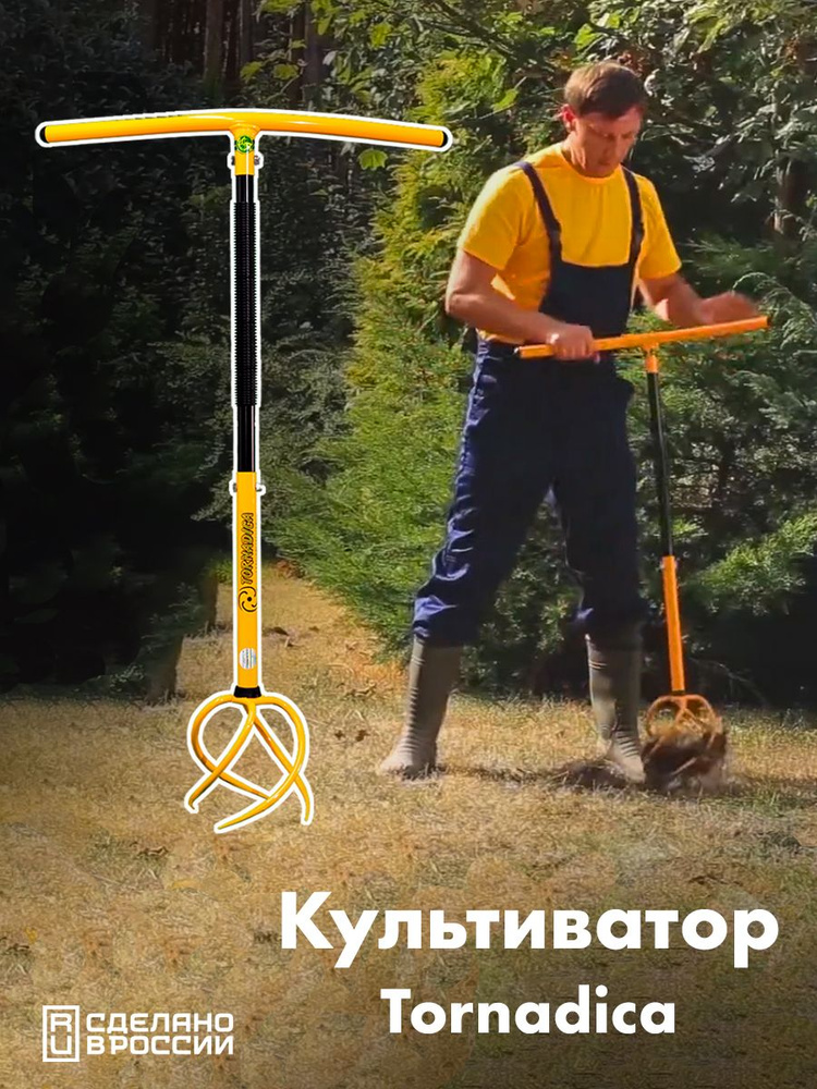 Торнадика Культиватор ручной - купить с доставкой по выгодным ценам в ...