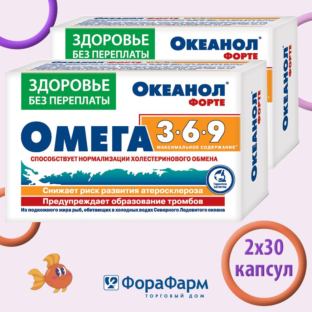 Океанол. БАД Омега 3 6 9 Океанол форте 3-6-9, 30 капсул по 1,45 гр. НПО  ФораФарм. Набор 2 штуки. - купить с доставкой по выгодным ценам в  интернет-магазине OZON (221767504)