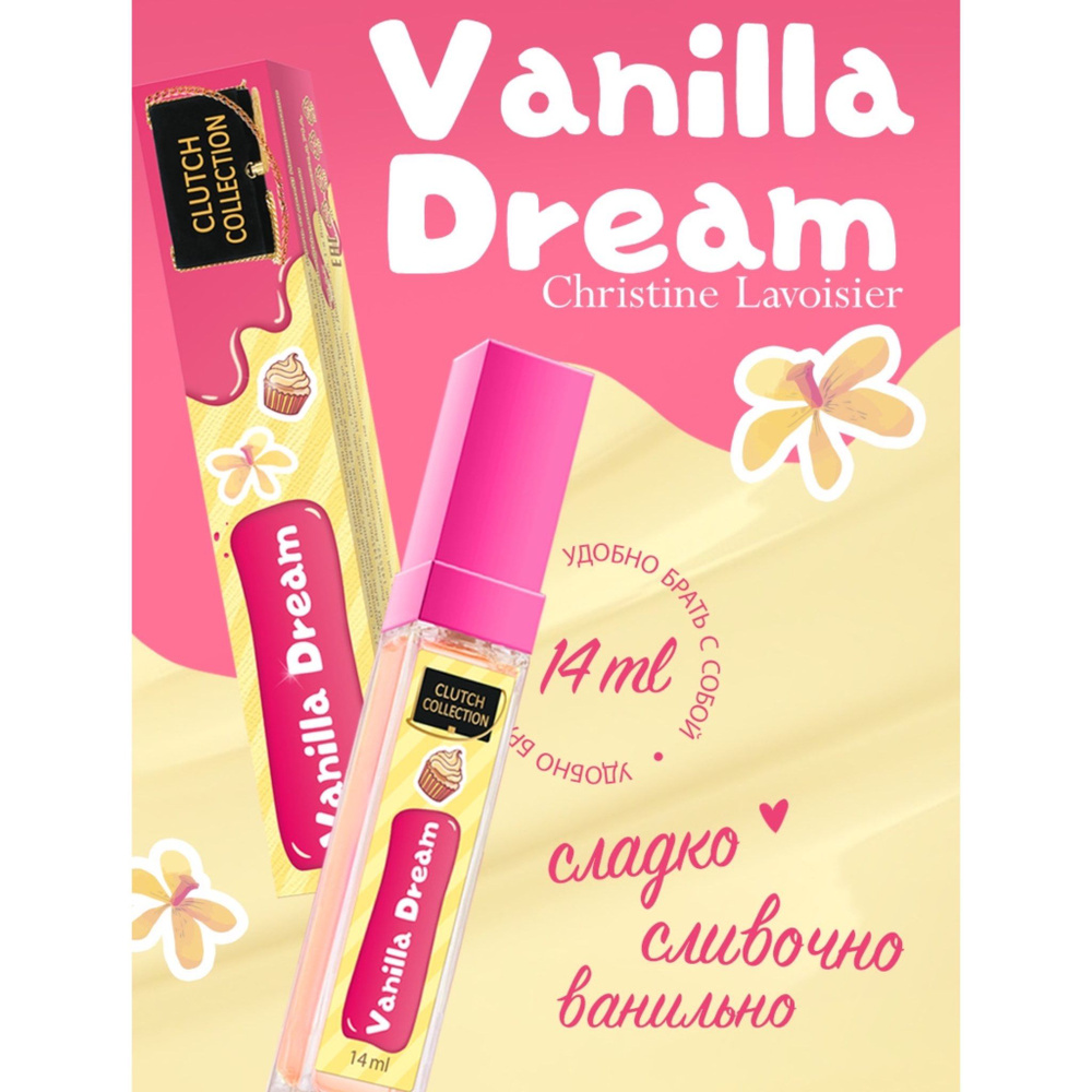 Christine Lavoisier Parfums Clutch Collection Vanilla Dream, духи женские  сладкие стойкие ванильные Туалетная вода 14 мл (309501919)