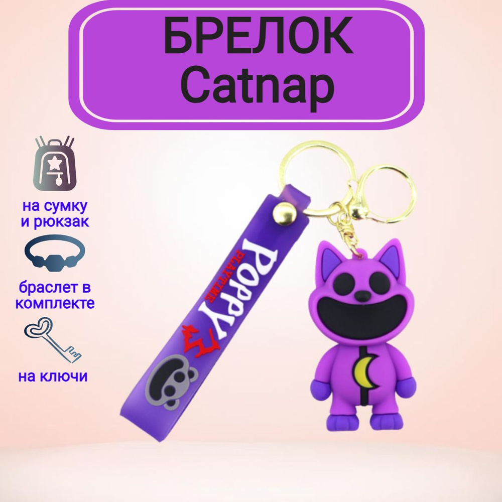 Catnap Фигурка-Брелок, Кетнеп кот из игры Poppy Playtime - купить с  доставкой по выгодным ценам в интернет-магазине OZON (1565137021)