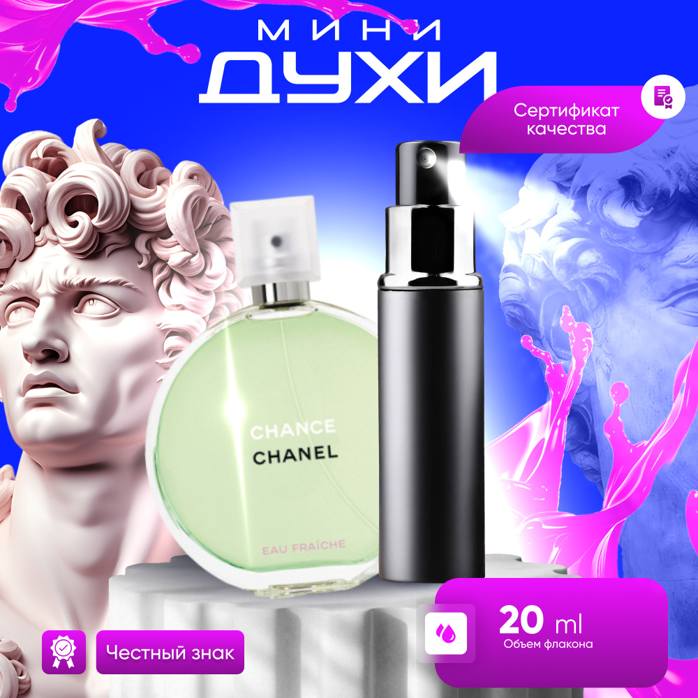 Chanel Туалетная вода Chance Eau Fraiche 20 мл #1