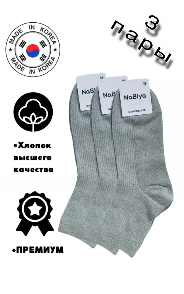 Комплект носков JUSUBAI socks Корея: лучшее, 3 пары #1