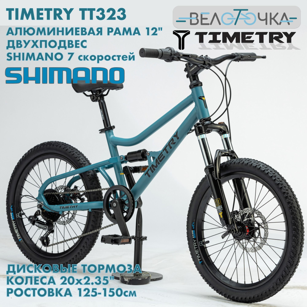 TimeTry TT 323 7s 20 Детский (Синий) Двухподвес #1