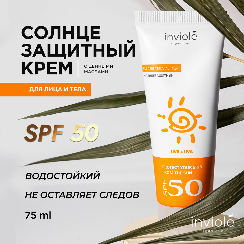 Солнцезащитный крем для лица и тела SPF 50, 75мл - купить с доставкой по  выгодным ценам в интернет-магазине OZON (1562823783)