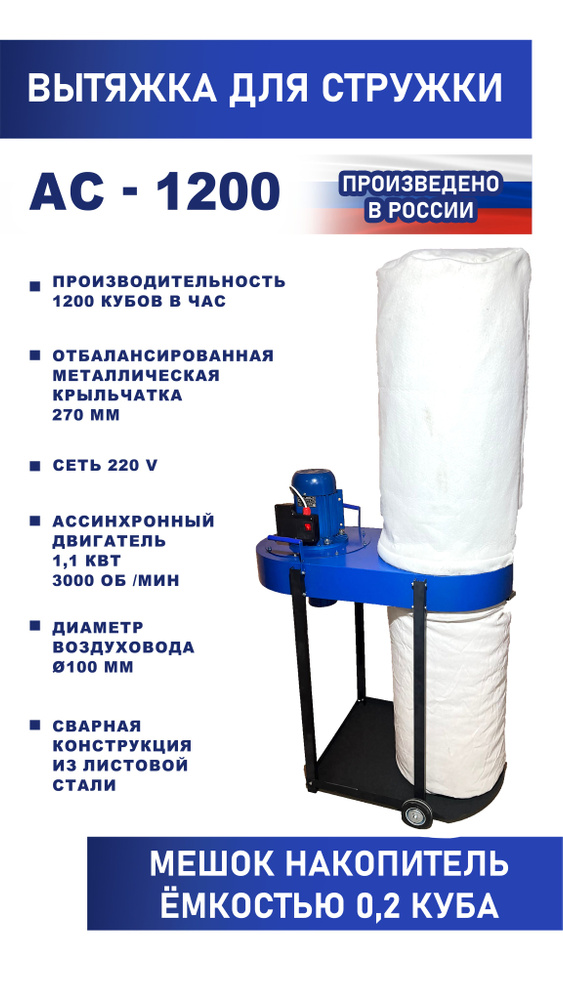 Вытяжная установка (стружкоотсос) TECHNOTONIKA АС-1200 - купить по ...