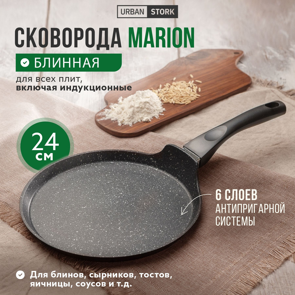 Сковорода блинная c антипригарным покрытием серии "MARION"24 см, индукция, ручка бакелит  #1