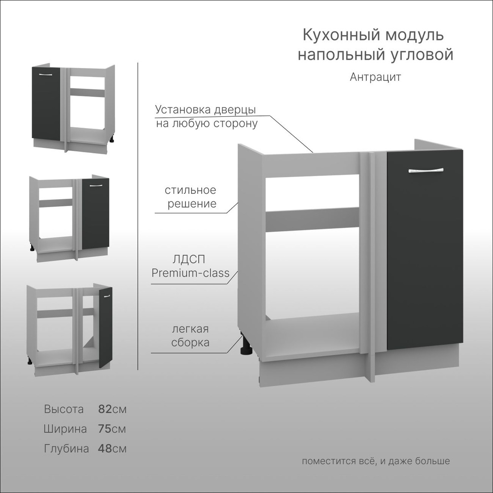 Угловой кухонный модуль напольный, кухонный модуль напольный 75 см - купить  с доставкой по выгодным ценам в интернет-магазине OZON (1391159827)