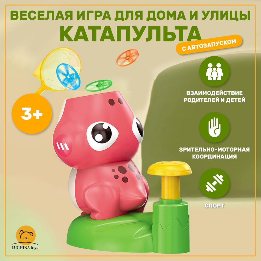 Фрисби игрушка катапульта Luchina toys Игры активные для детей Летающие  тарелочки. - купить с доставкой по выгодным ценам в интернет-магазине OZON  (1565378479)