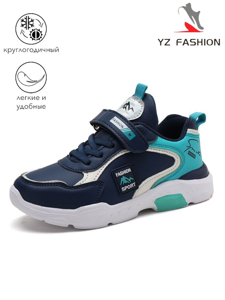 Кроссовки YZ FASHION Big Kids' Shoe #1