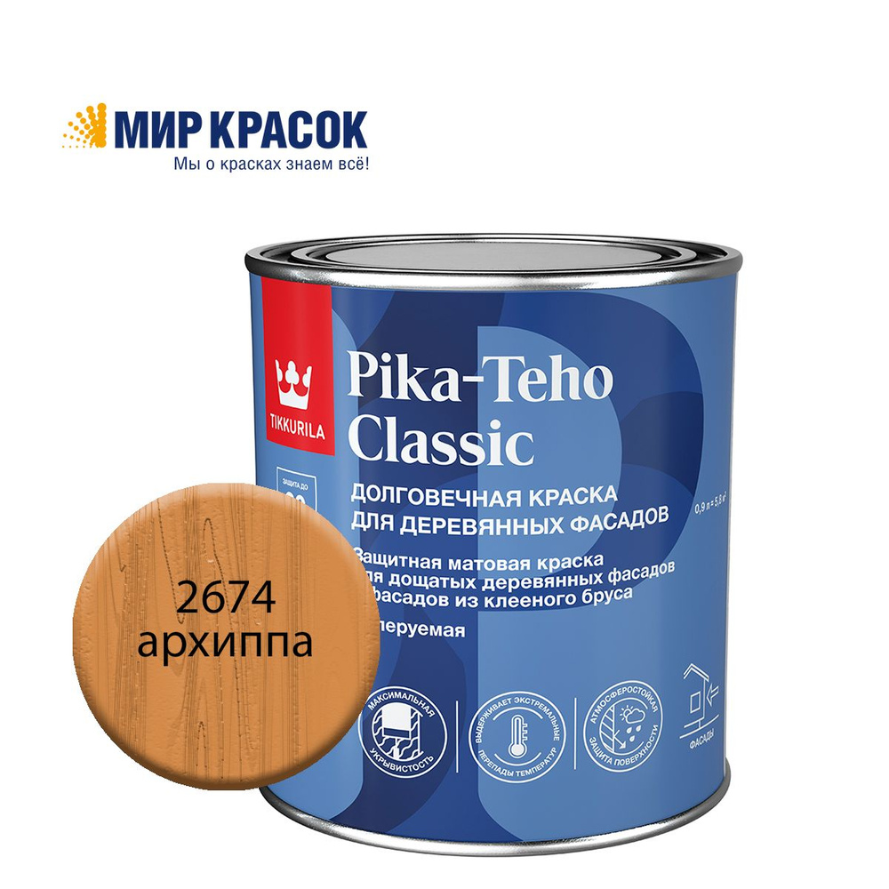 TIKKURILA PIKA TEHO CLASSIC краска акрилатная для деревянных фасадов, колерованная, матовая, цвет Архиппа #1