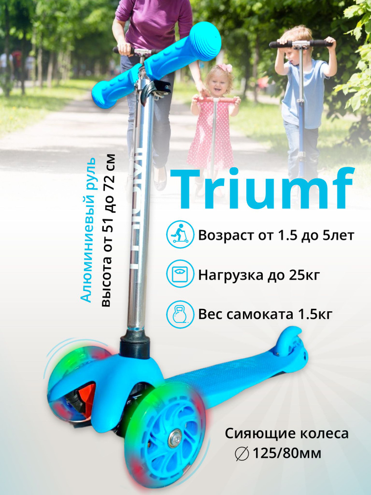 Triumf Active Самокат Active, голубой #1