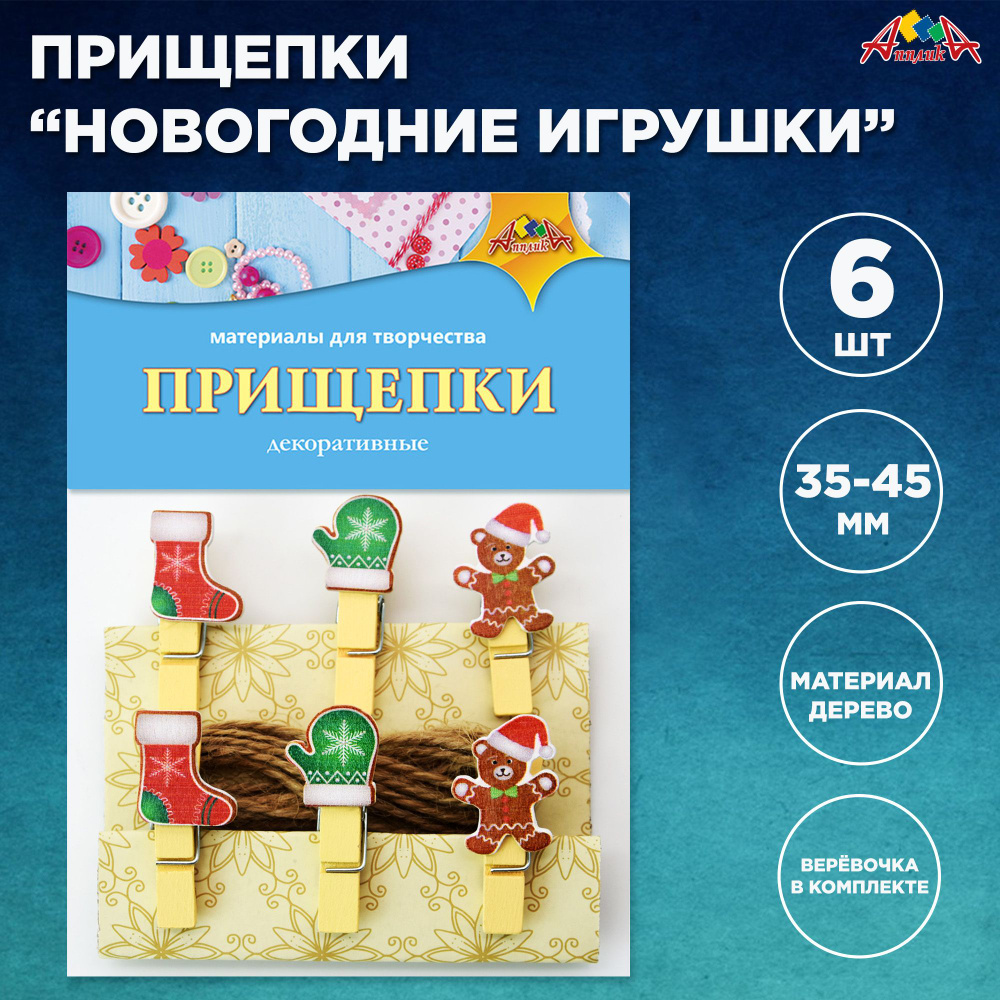 прищепки декоративные деревянные, прищепки для фото, 6 шт. новогодние ...