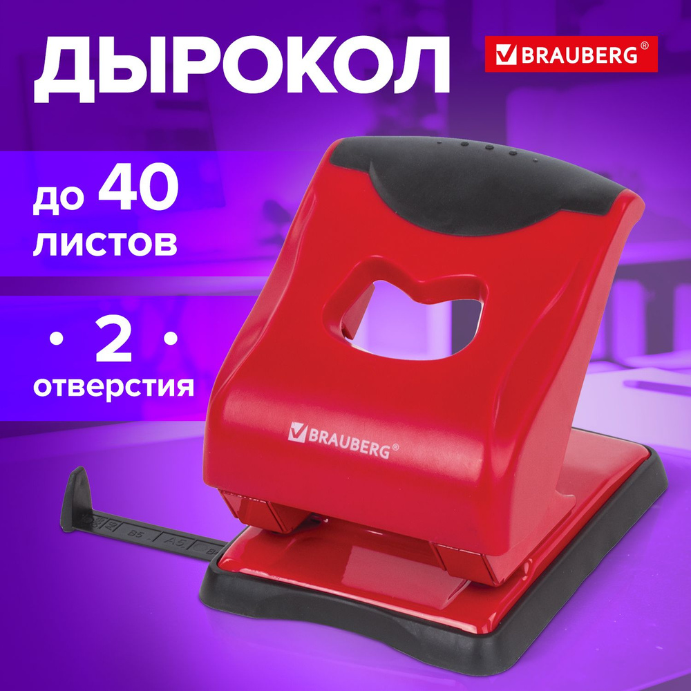 Дырокол для бумаги / листов канцелярский Brauberg Jet Pro, до 40 листов,  красно-черный