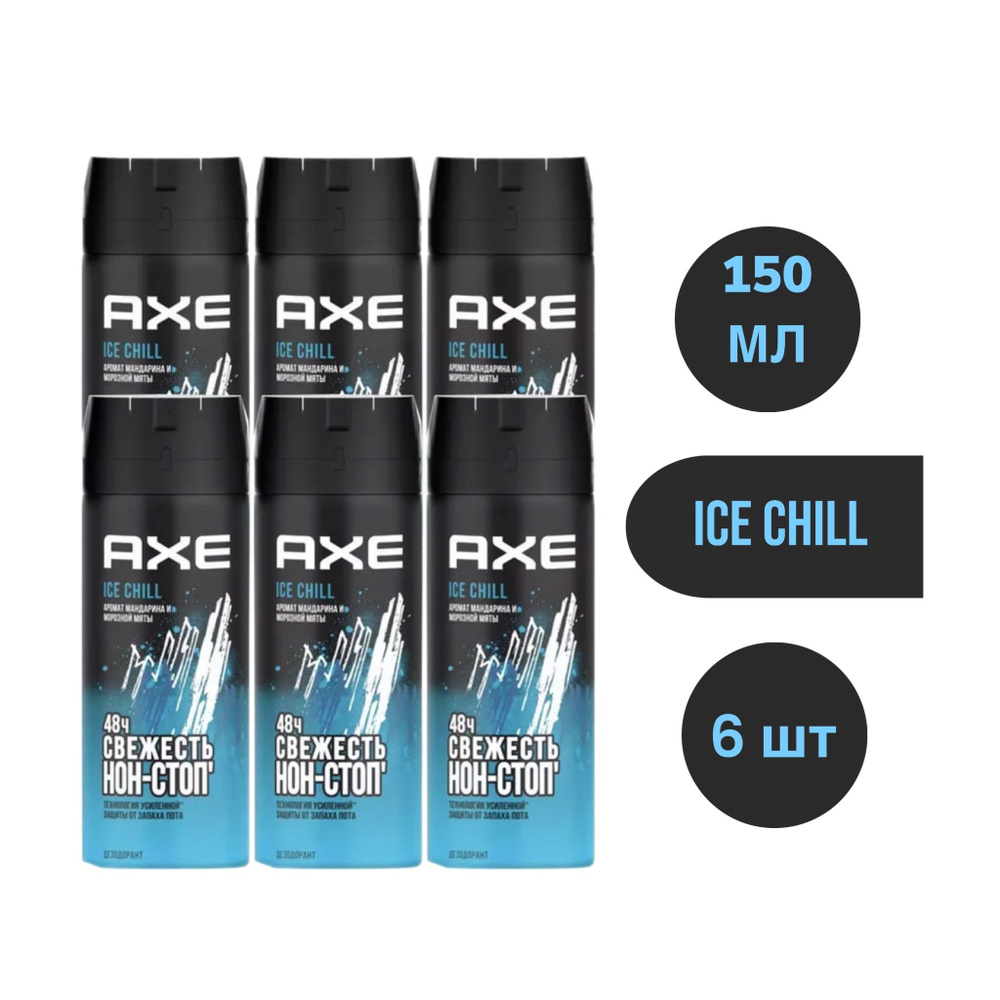 AXE ICE CHILL дезодорант мужской, 6 шт #1