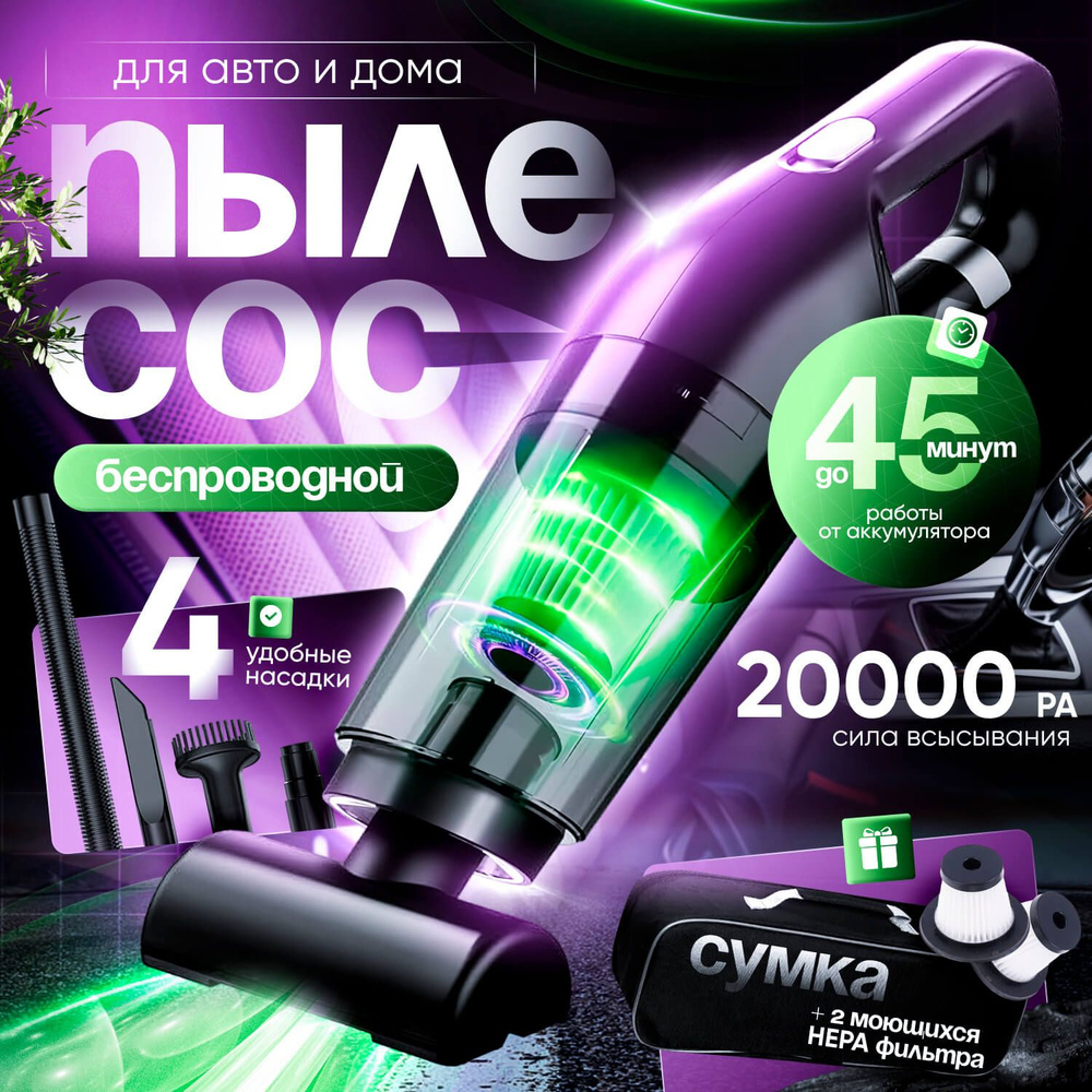 Пылесос для автомобиля беспроводной мощный Habastore автомобильный пылесос  120 Вт, черный