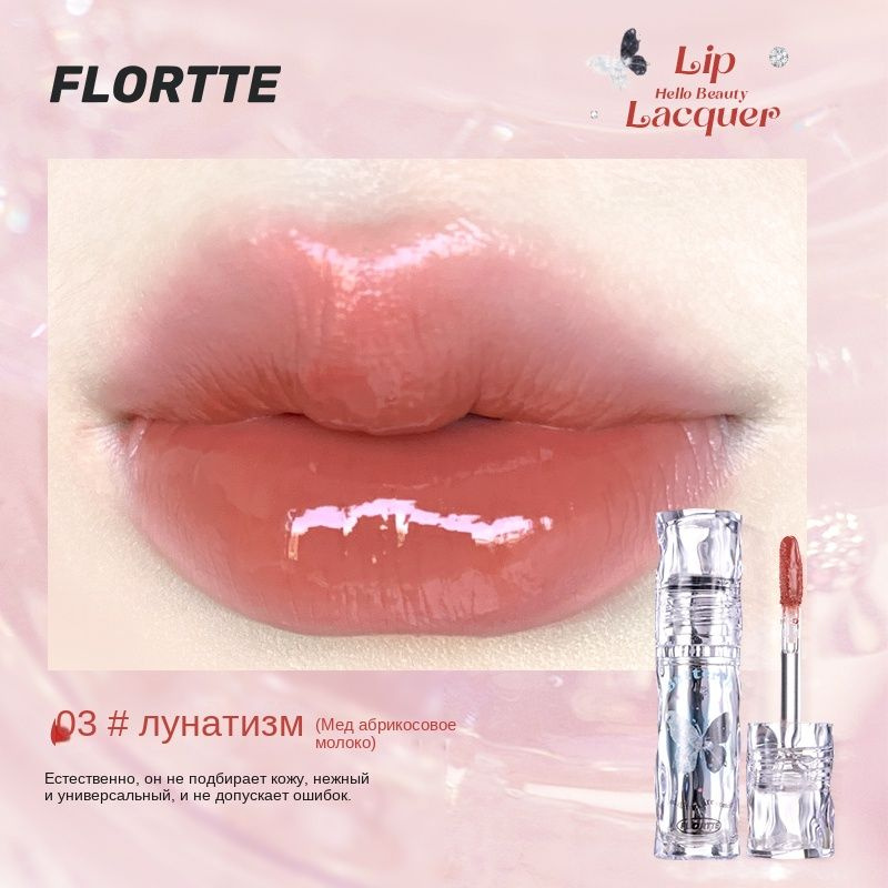 FLORTTE/FLORTTE Haomeilia зеркальный водный блеск-блеск для губ #1