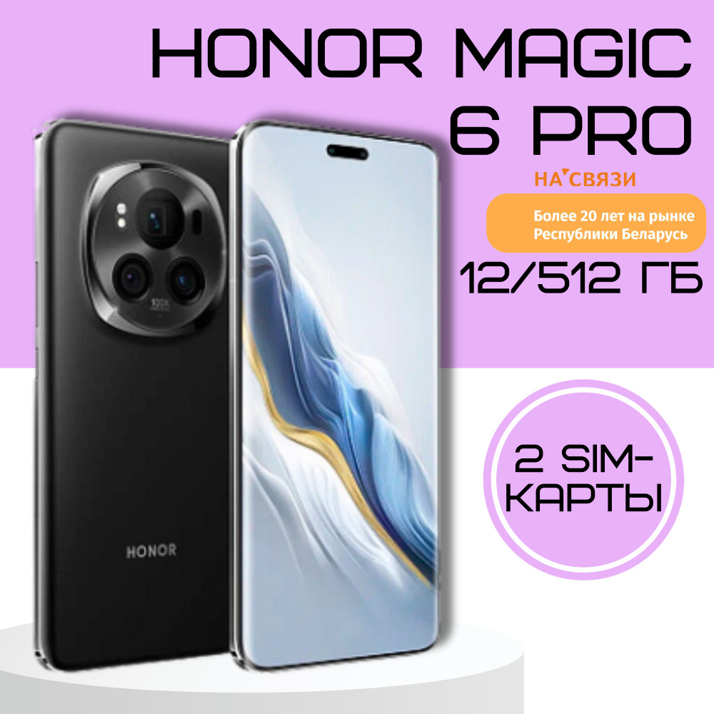 Смартфон Honor Magic6 Pro - купить по выгодной цене в интернет-магазине OZON  (1582849509)