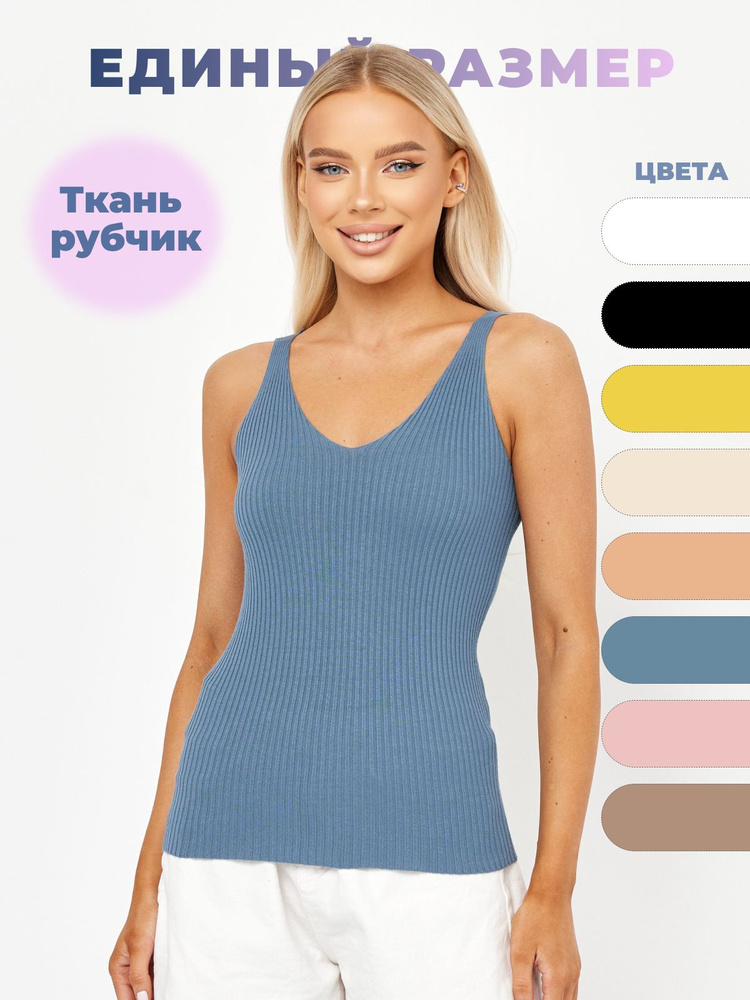 Топ Seima Fashion Базовая коллекция #1