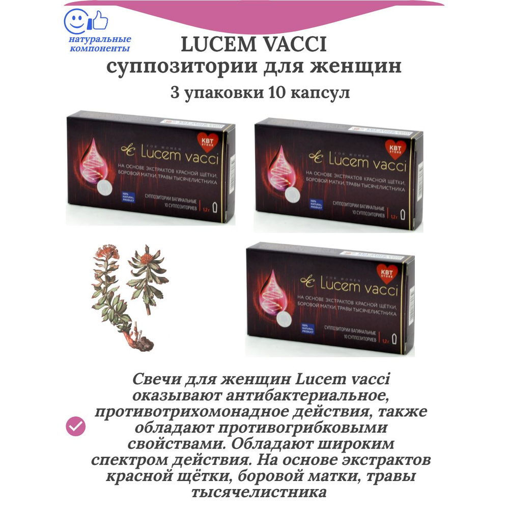 Lucem vacci, свечи, 3 упаковки по 10 штук #1