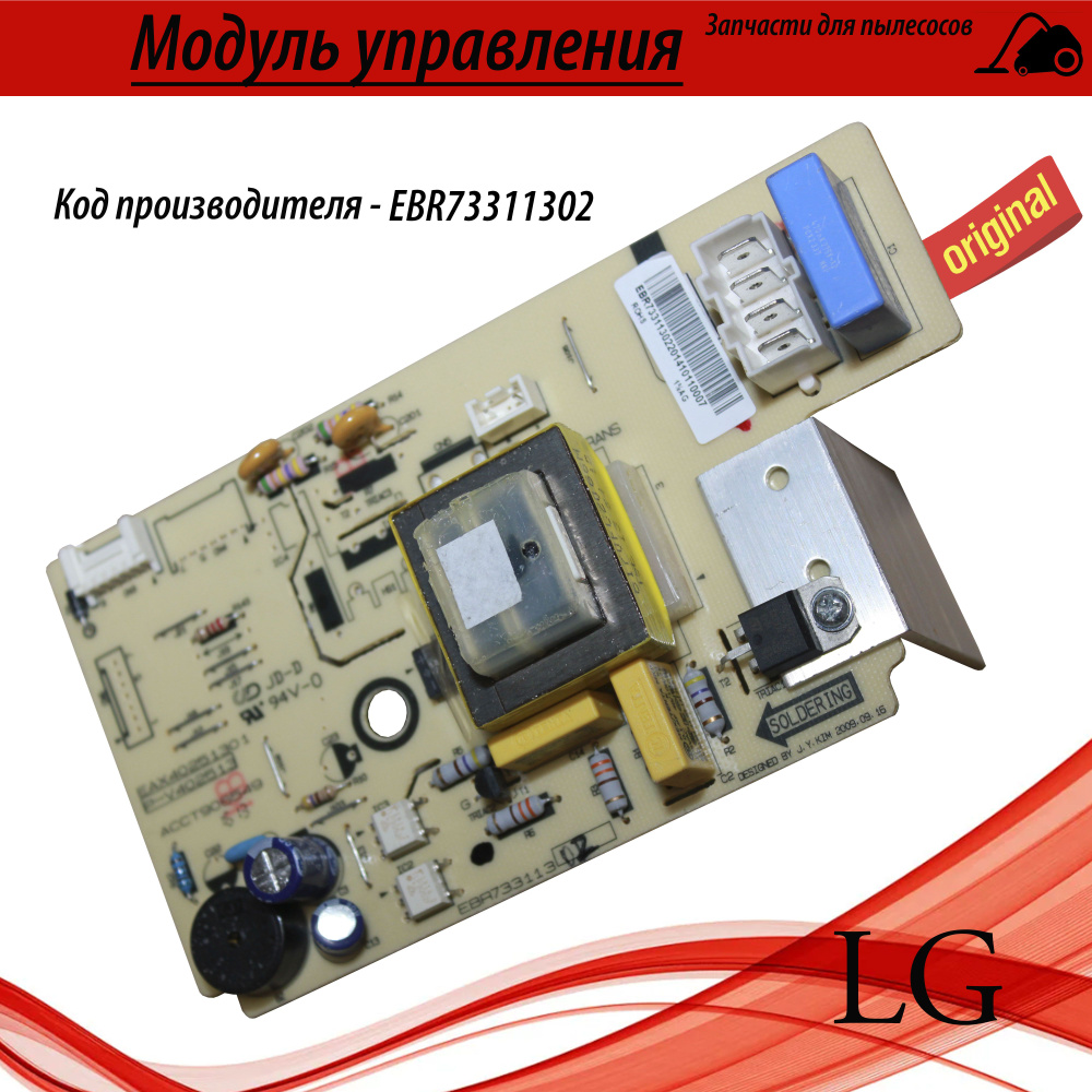 Плата управления EBR73311302 для пылесосов - купить с доставкой по ...
