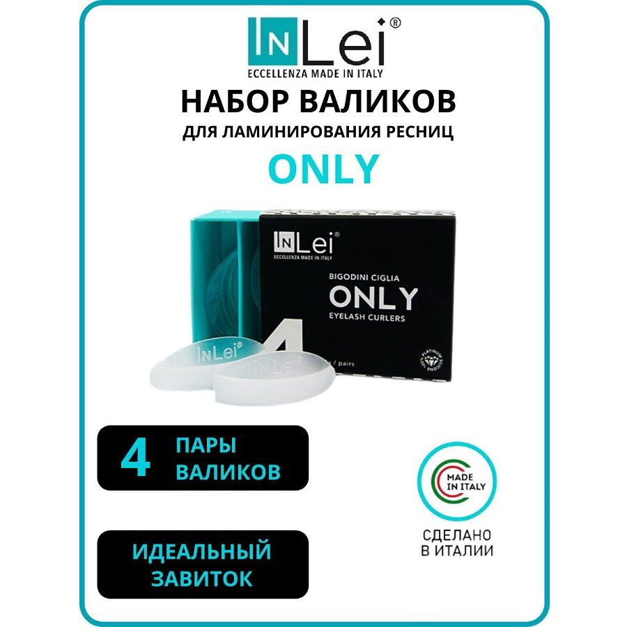 InLei набор силиконовых бигудей "ONLY" 4 pairs MIX Pack (S, M, L, XL) #1